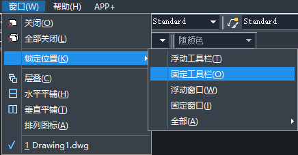 CAD如何固定工具栏? CAD如何固定工具栏?