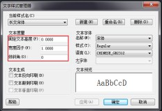 CAD初学者教程:添加字体样式技巧 CAD初学者教程:添加字体样式技巧