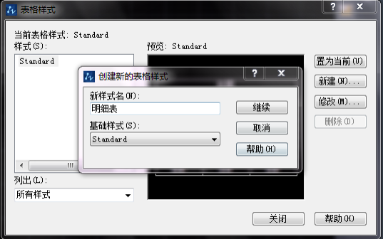 CAD表格创建的详细步骤 CAD表格创建的详细步骤
