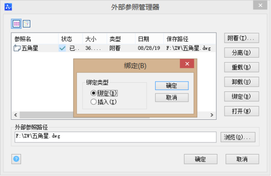 CAD如何把外部参照与当前图形绑定 CAD如何把外部参照与当前图形绑定