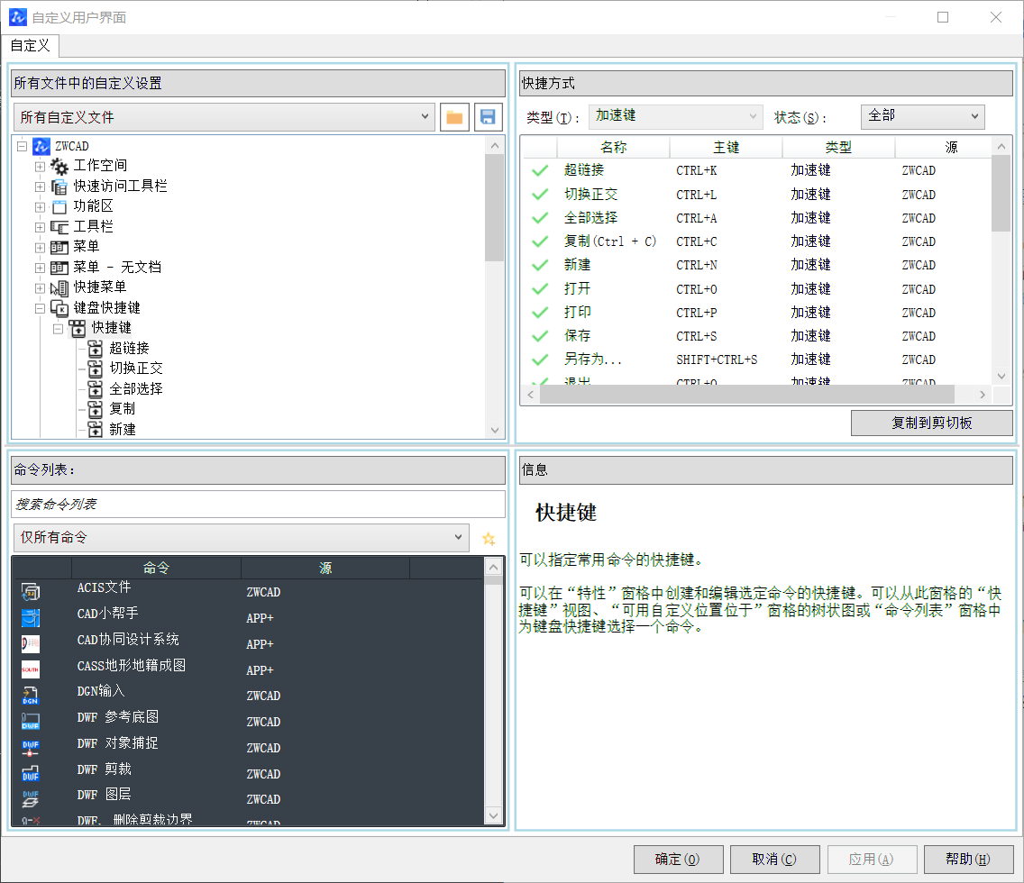 CAD如何设置新的命令快捷键 CAD如何设置新的命令快捷键