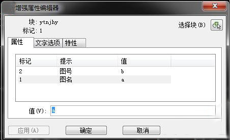 CAD使用增强属性编辑器的方法 CAD使用增强属性编辑器的方法