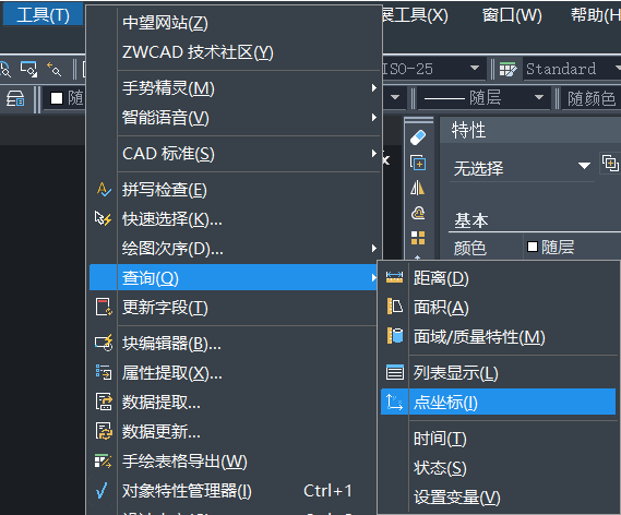 CAD中查看某点坐标的方法 CAD中查看某点坐标的方法
