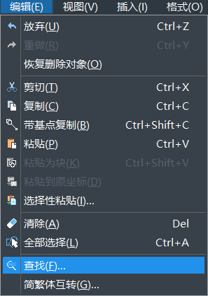CAD中查找命令的使用 CAD中查找命令的使用