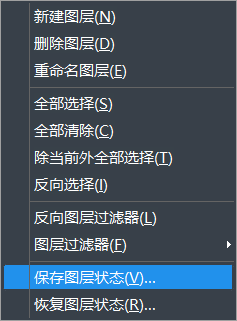 CAD保存和恢复图层设置 CAD保存和恢复图层设置