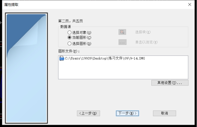 CAD中如何提取块的属性 CAD中如何提取块的属性