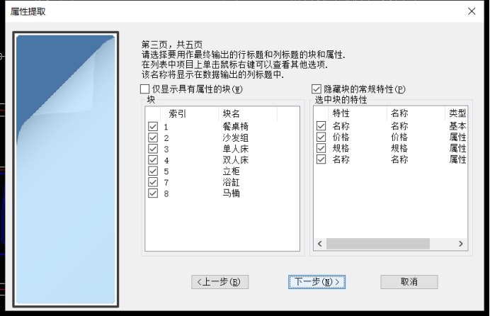 CAD中如何提取块的属性 CAD中如何提取块的属性
