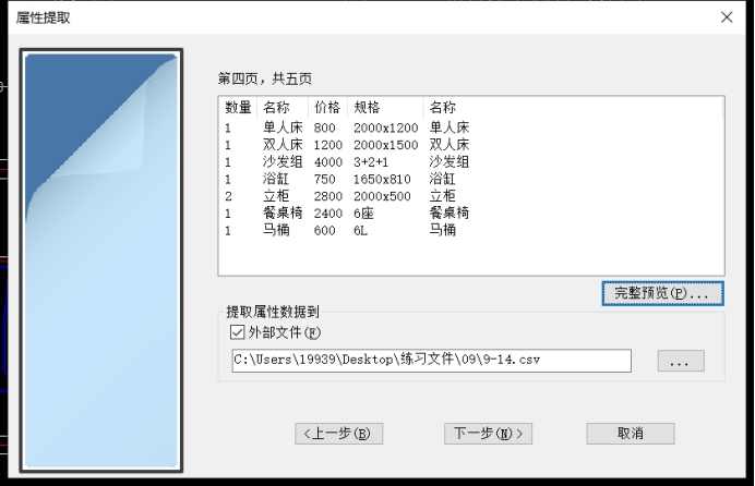 CAD中如何提取块的属性 CAD中如何提取块的属性