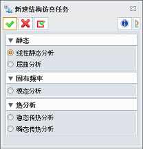 多种结构仿真分析类型 多种结构仿真分析类型